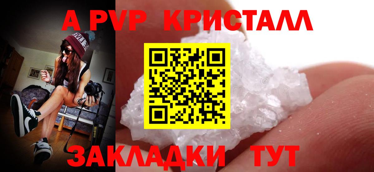 Альфа ПВП кристаллы  наркота  Тайшет  A-PVP  Альфа ПВП кристаллы  Вход с VPN 