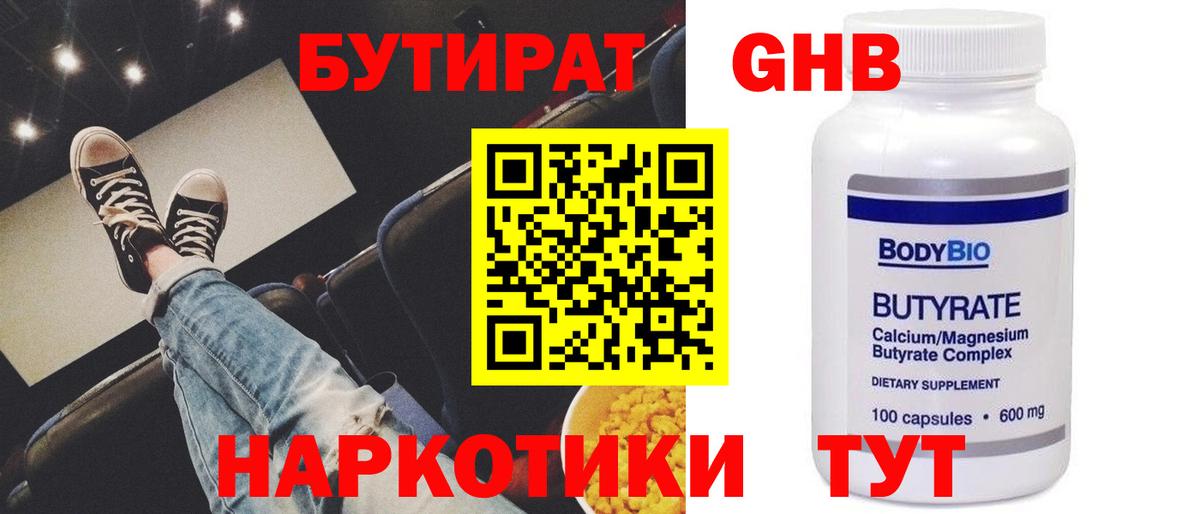 Тайшет  Бутират 99%  Вход с VPN 