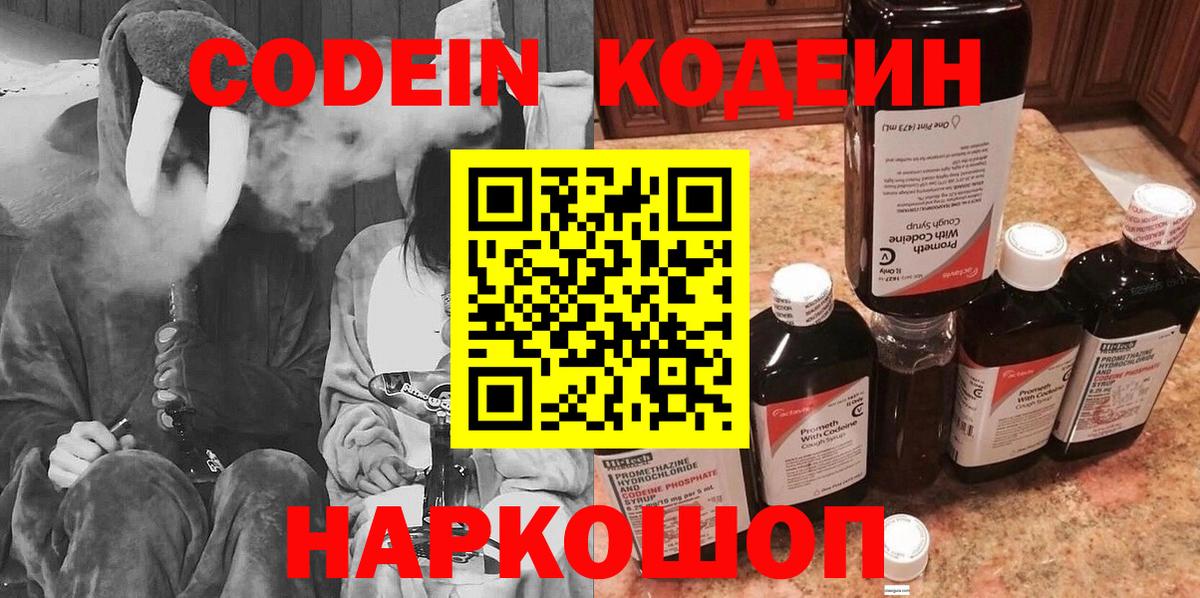 Кодеиновый сироп Lean Purple Drank  Вход с VPN  Кодеин напиток Lean (лин)  Тайшет 