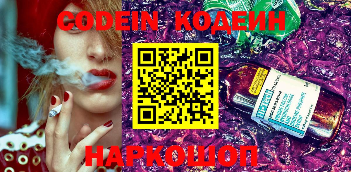 Кодеиновый сироп Lean напиток Lean (лин) Тайшет