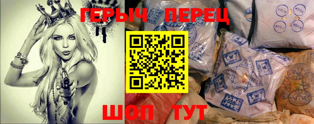 ГЕРОИН белый Тайшет