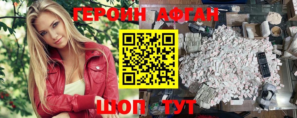 ГЕРОИН Афган  Героин  Тайшет  Вход с VPN 