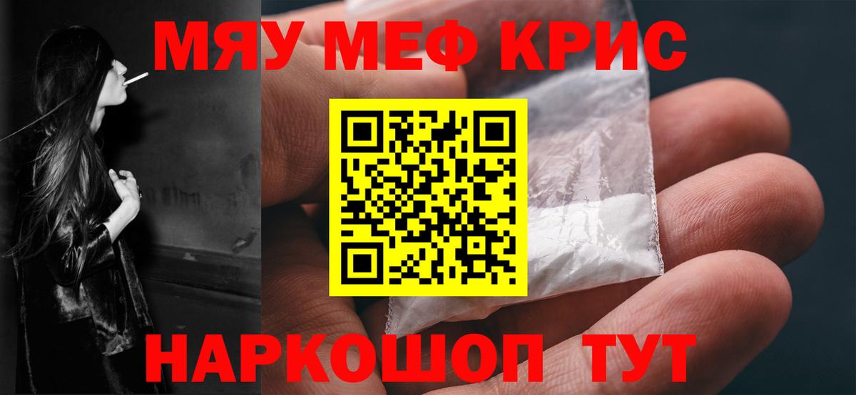 Меф мяу мяу кристаллы Тайшет