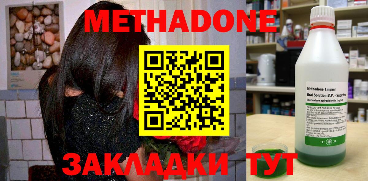 Метадон methadone  Вход с VPN  Тайшет 