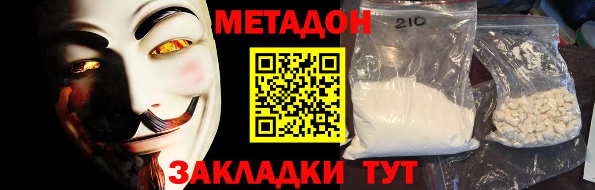 МЕТАДОН methadone Тайшет